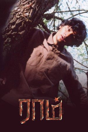 Raam (2005) poster