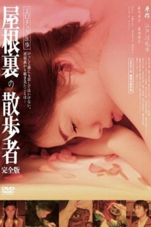 Yaneura no Sanposha (2006) poster