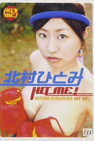 北村ひとみ HIT ME! (2007) poster