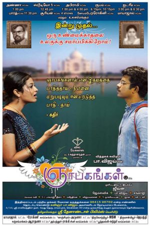 Gnabagangal (2009) poster