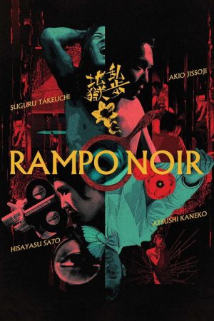 Rampo Noir (2005) poster