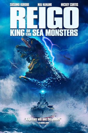 Reigo: King of the Sea Monsters (2008) poster