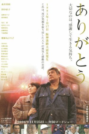 Arigatou (2006) poster