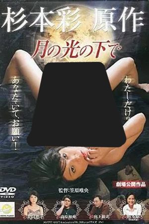Under the Moonlight (2005) poster