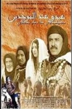 Abdou With The Almohades (2006) poster