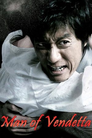 Man of Vendetta (2010) poster