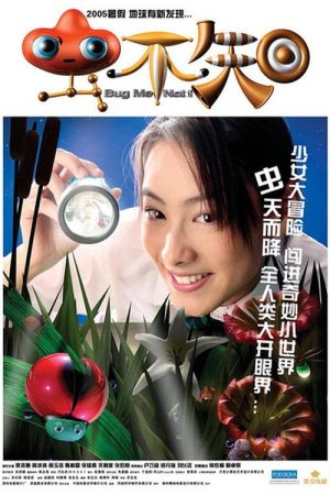 Bug Me Not! (2005) poster