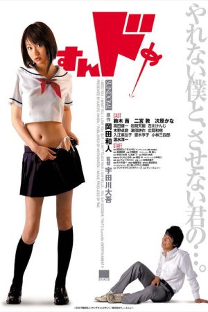 Sundome (2007) poster