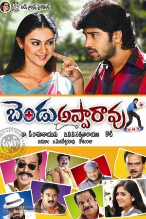 Bendu Apparao R.M.P (2009) poster