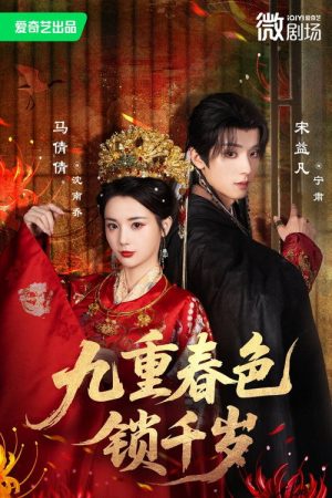 Jiu Chong Chun Se Suo Qian Sui (2025) poster