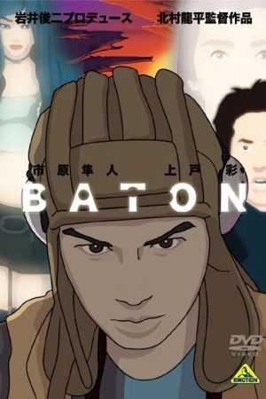 Baton (2009) poster