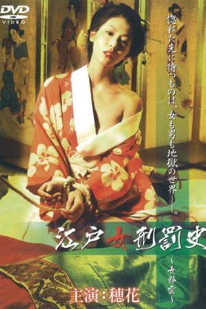 The Tragedy of Geisha (2007) poster