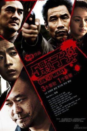 Gun of Mercy (2008) poster