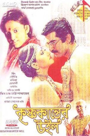 Krishnakanter Will (2007) poster
