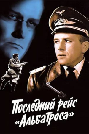 The Last Flight of the ‘Albatross’ (1971) poster