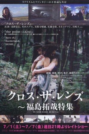 Cross the Lens (2006) poster