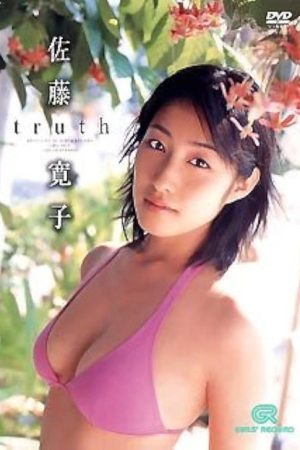 佐藤寛子 / truth (2005) poster