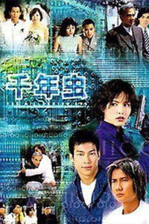 The Millennium Bug (1999) poster