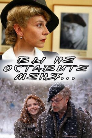 Your Will Not Leave Me (2006) poster