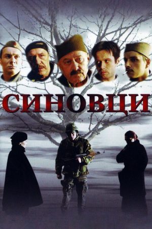 Sons of My Brothers (2006) poster